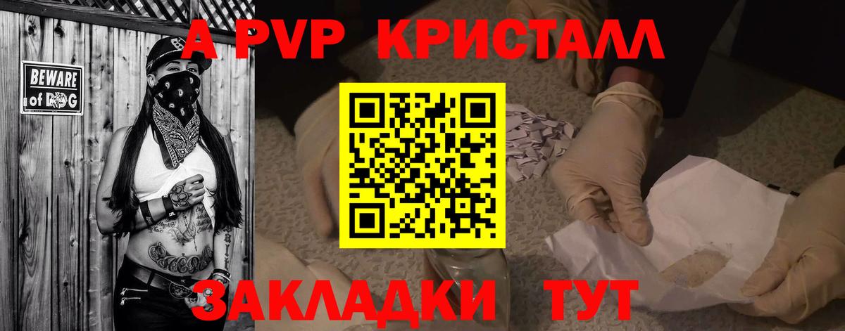 Альфа ПВП крисы CK Мурино