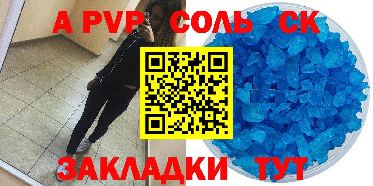 сколько стоит  Alpha-PVP VHQ  Мурино  APVP Соль  Вход с VPN  APVP Crystall 