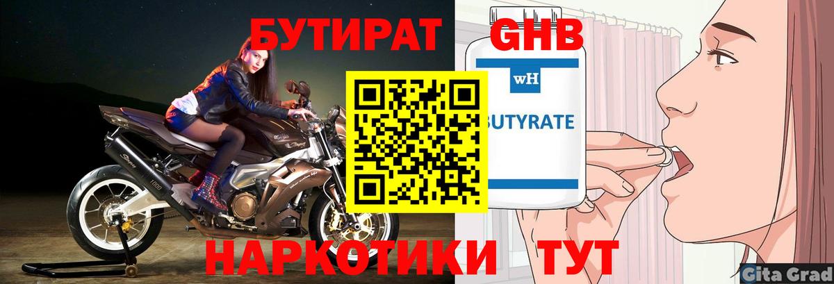 Бутират бутандиол  Вход с VPN  Мурино 