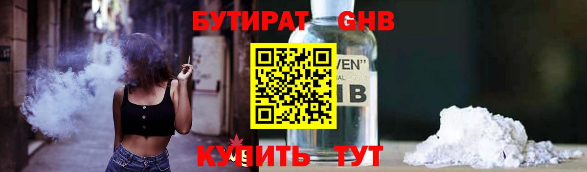 БУТИРАТ BDO Мурино