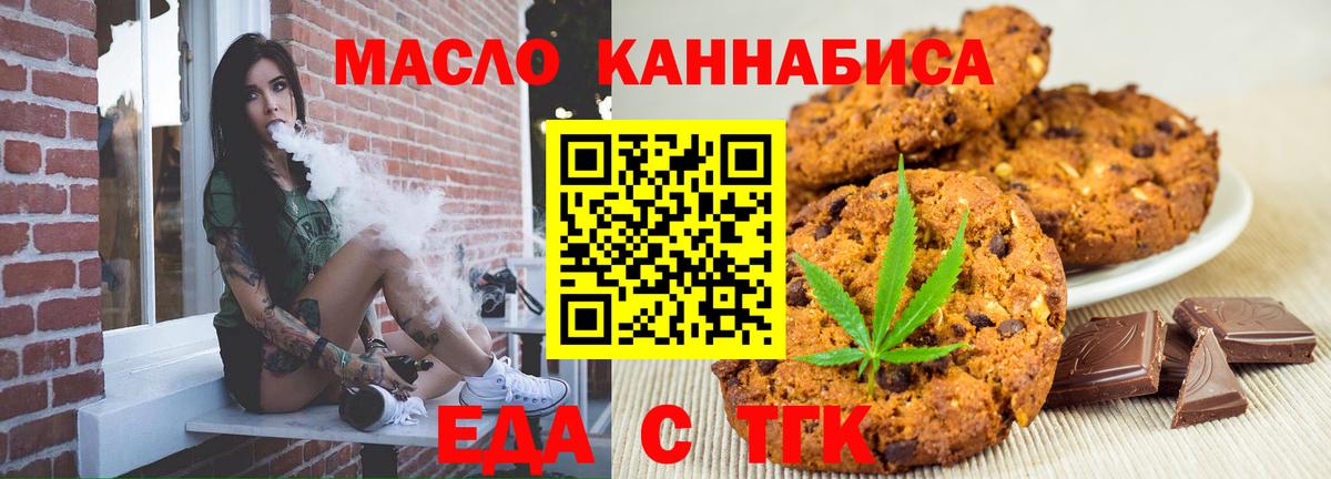 Еда ТГК марихуана  Вход с VPN  Мурино 