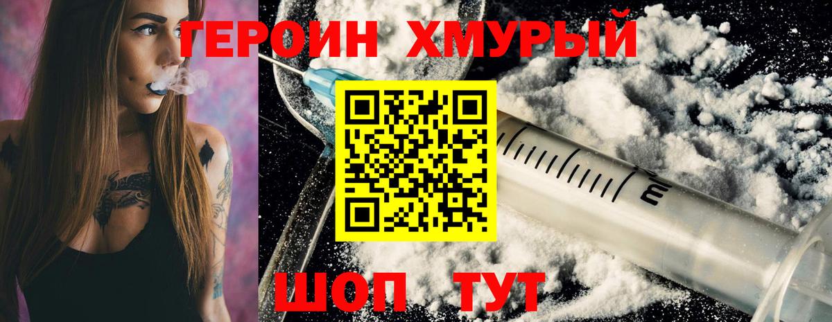 Героин  ГЕРОИН гречка  Вход с VPN  Мурино 