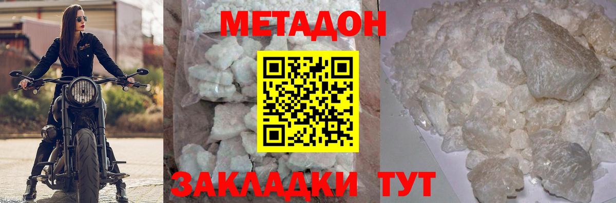 Метадон кристалл Мурино