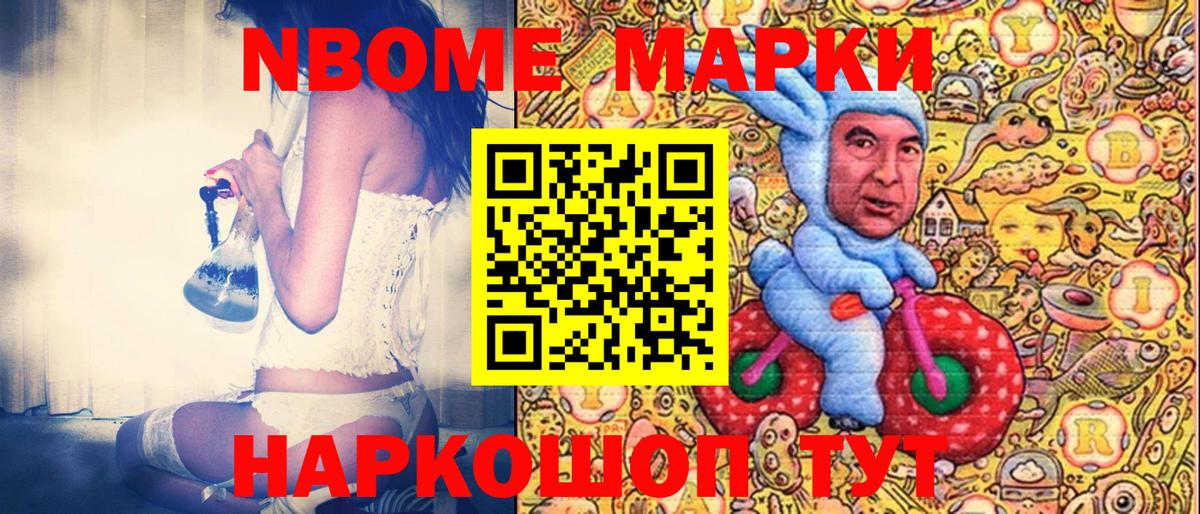 Марки NBOMe 1,8мг Мурино